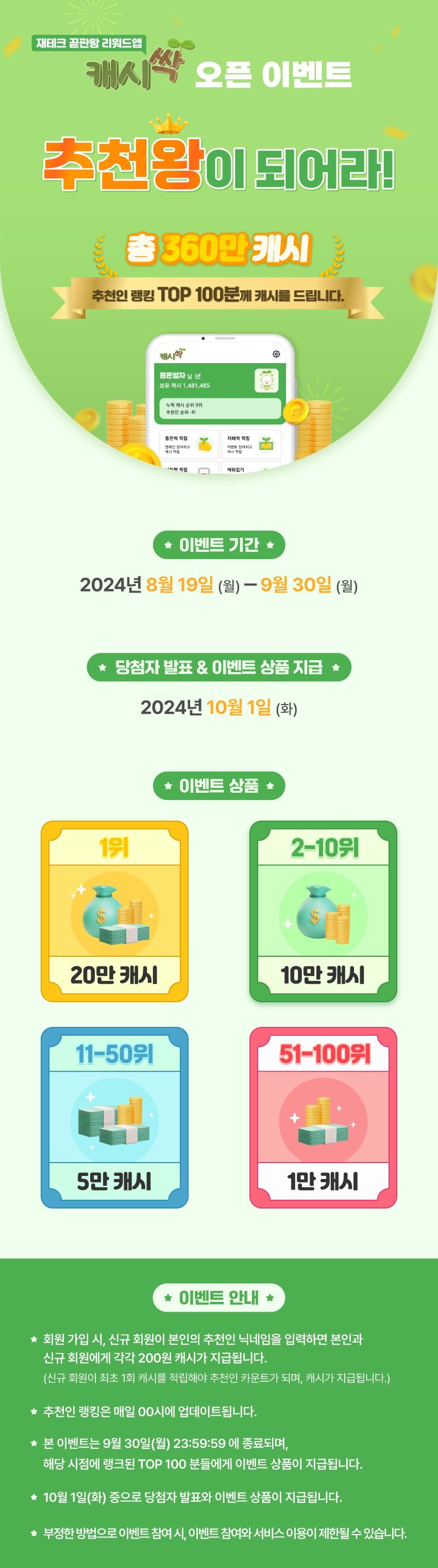 캐시싹_오픈이벤트_상세페이지_350px_240819.jpg