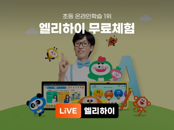 엘리하이2.jpg