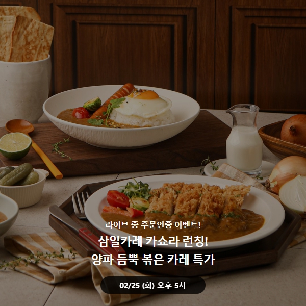 삼일카레.jpg
