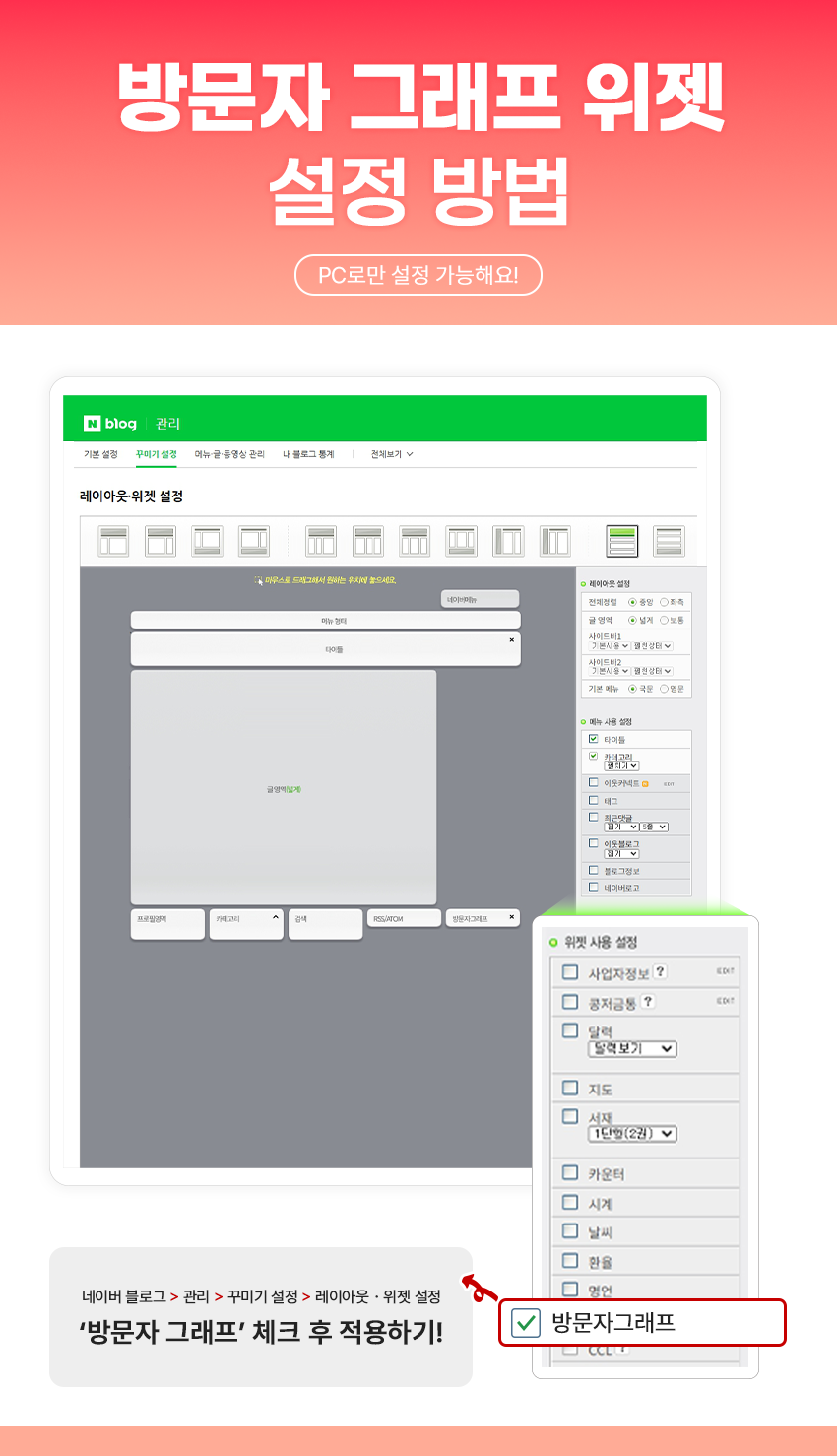 체험단_방문자그래프등록_안내문_250523.png