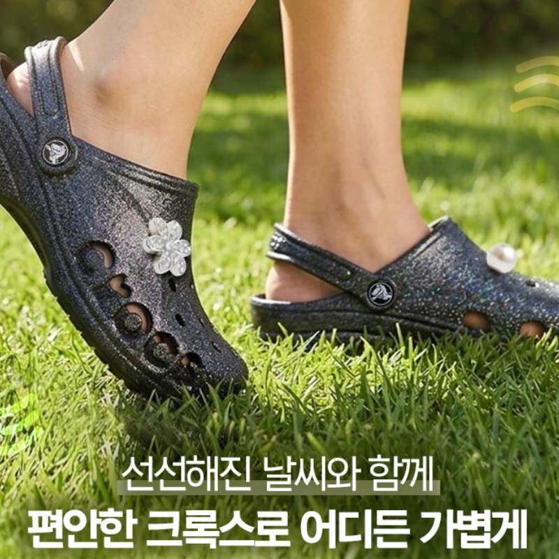크록스.jpg